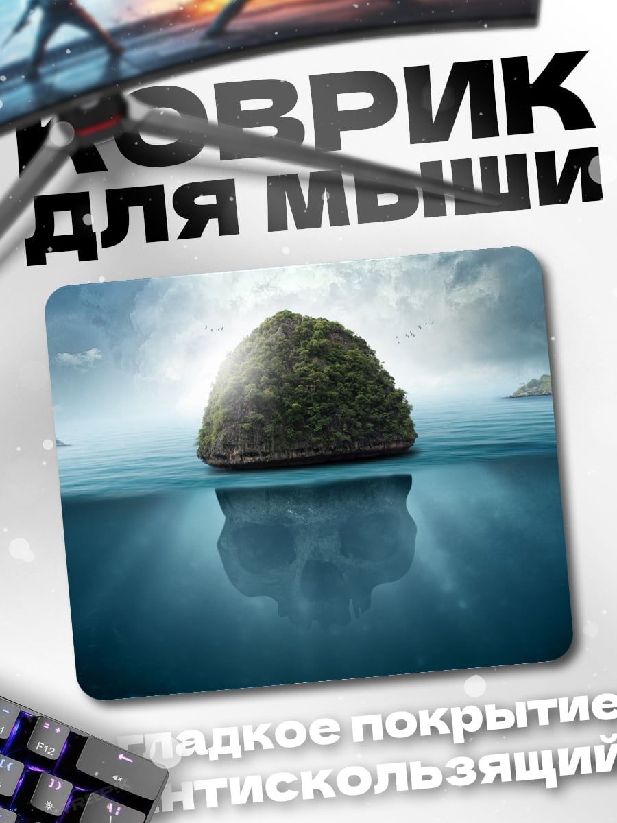 Коврик Одинокий остров