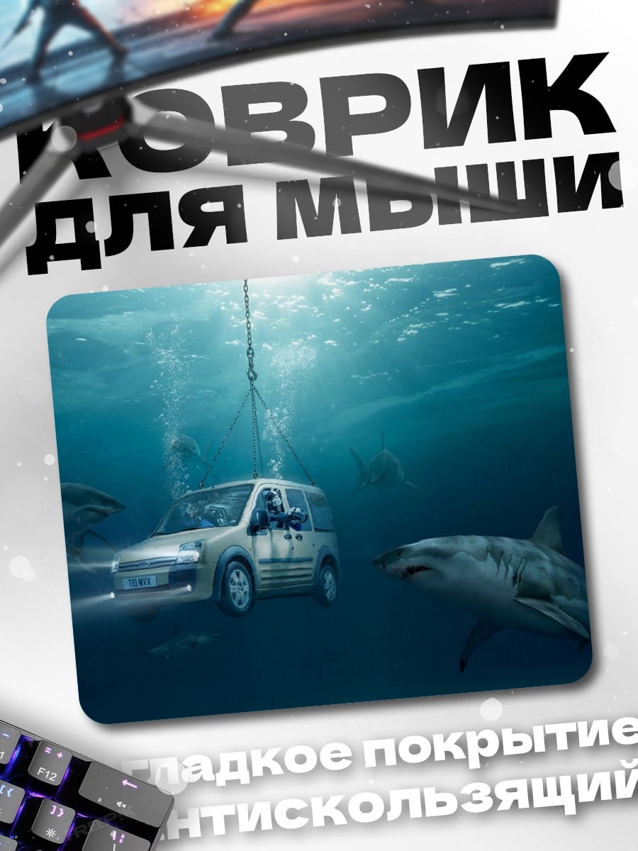 Коврик Машина с акулами