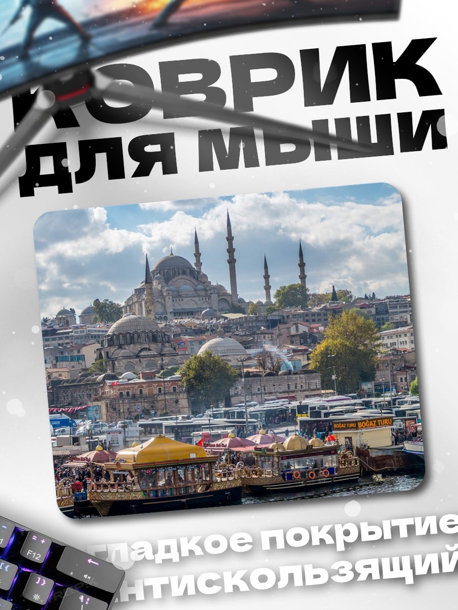 Коврик Стамбул на закате