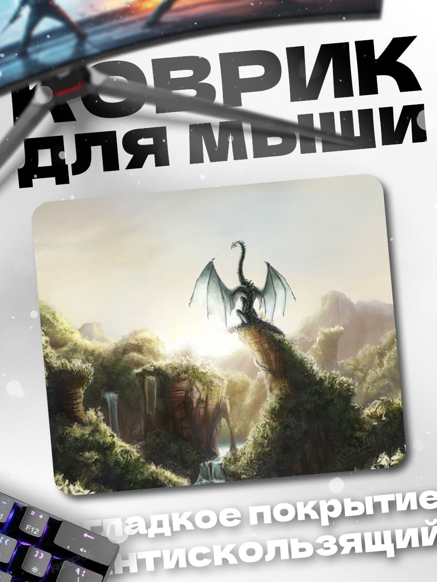 Коврик Дракон на скале