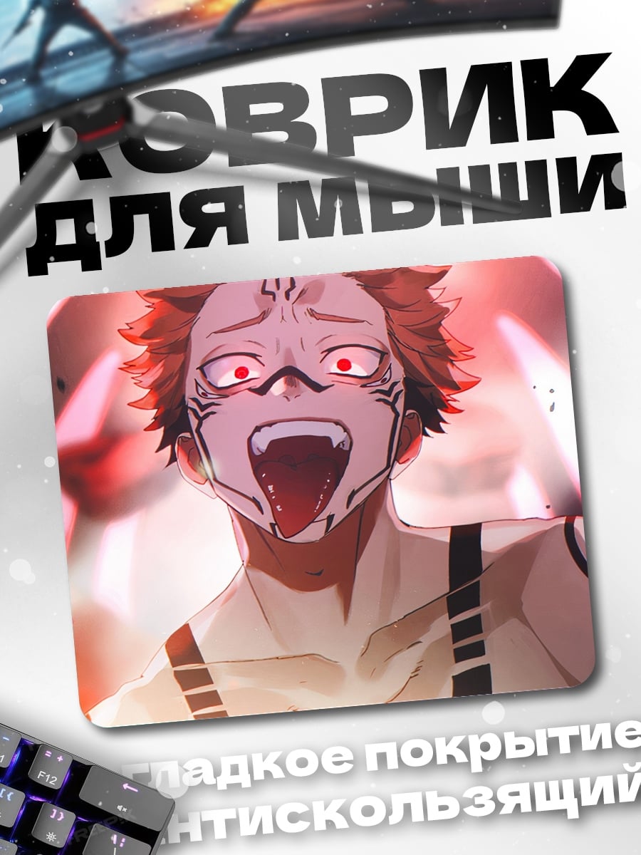 Коврик Сукуна