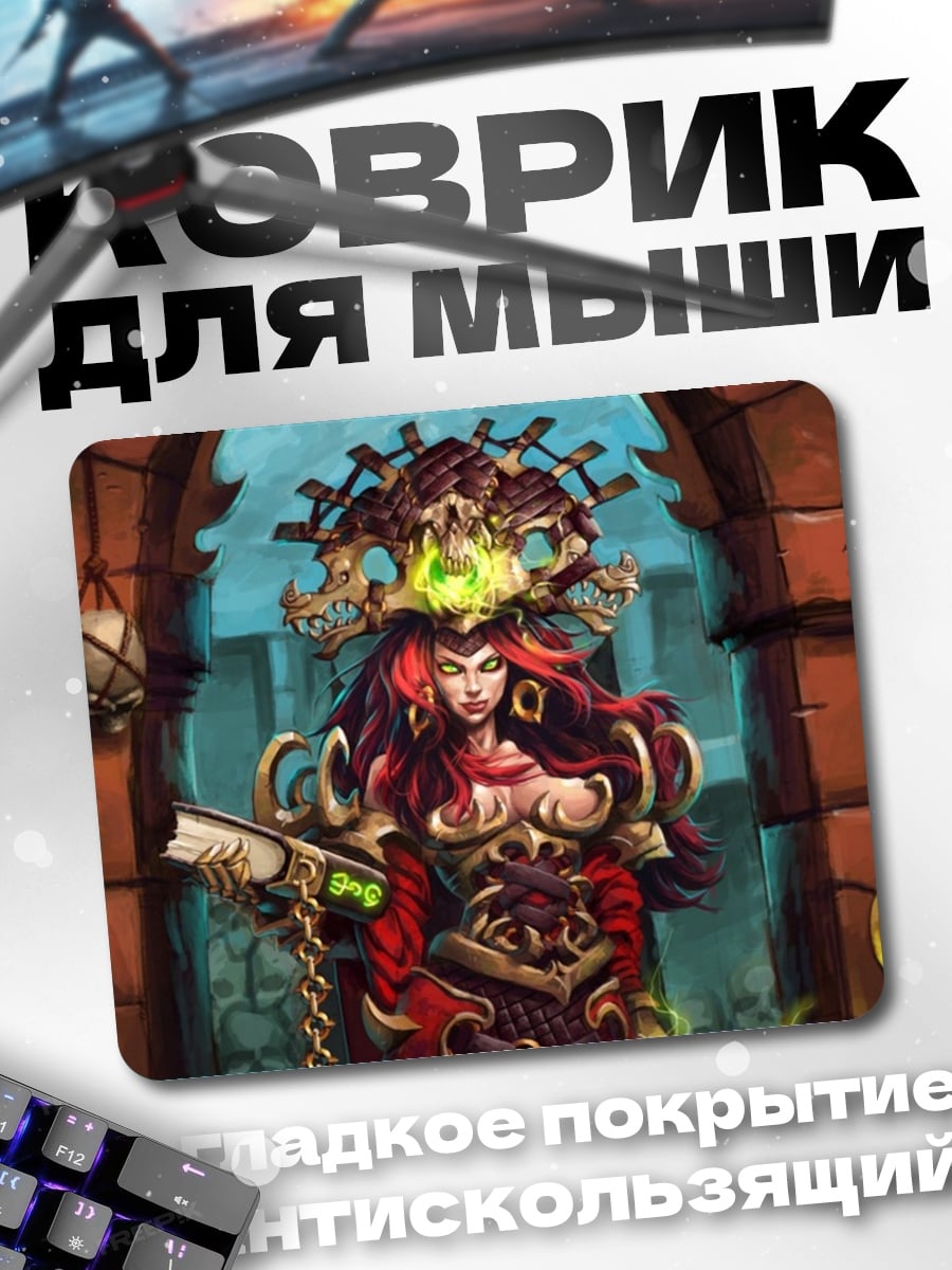 Коврик Королева демонов