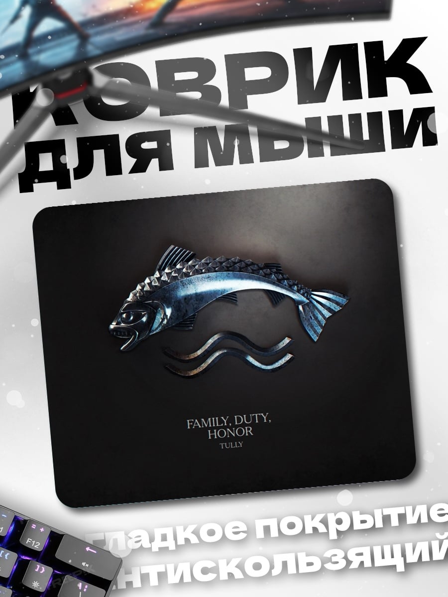 Коврик Рыба чести
