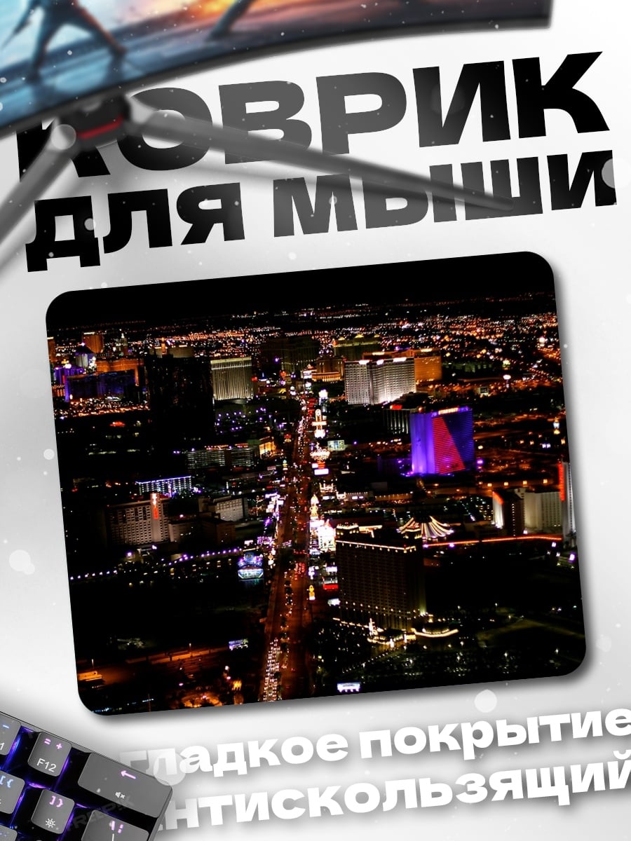 Коврик ночной город лас вегас