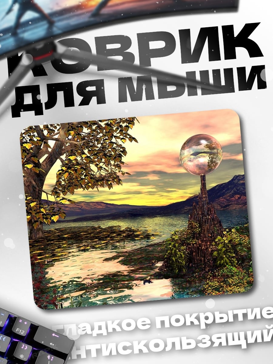 Коврик пейзаж с шаром