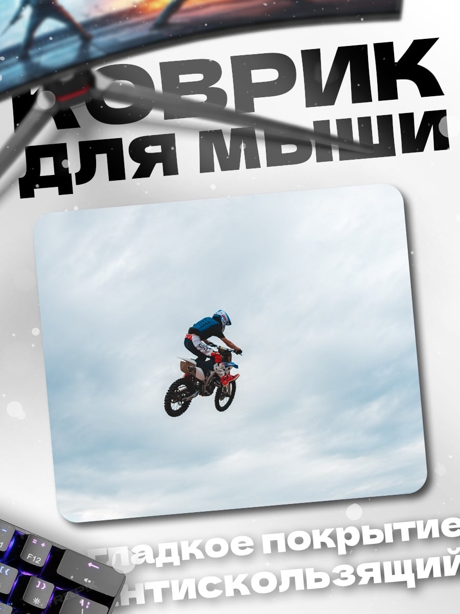 Коврик мотоциклист в воздухе