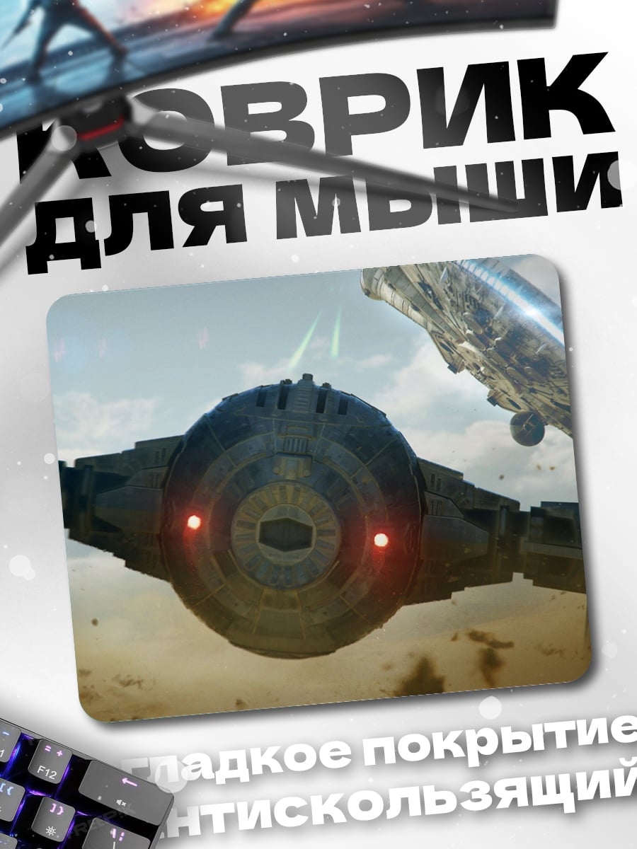 Коврик истребитель звездных войн