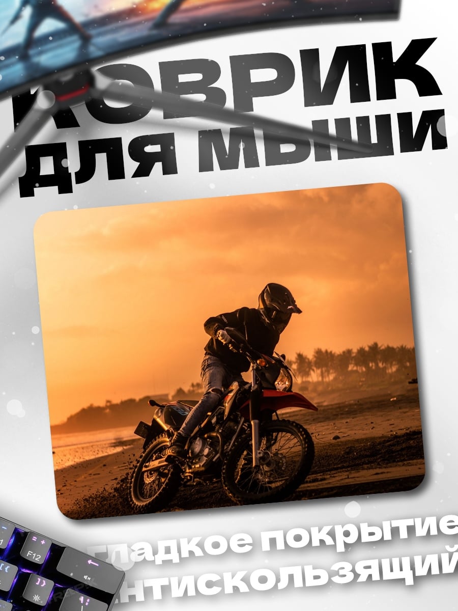 Коврик Мотоциклист на закате