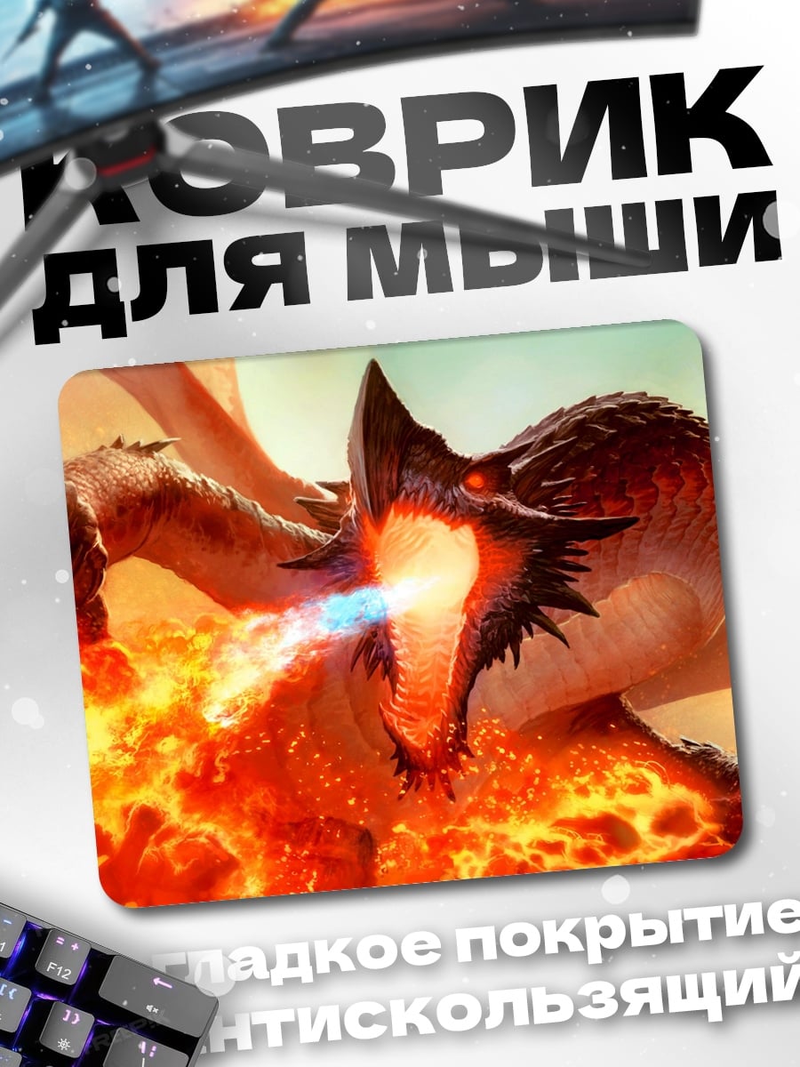 Коврик Огненный дракон