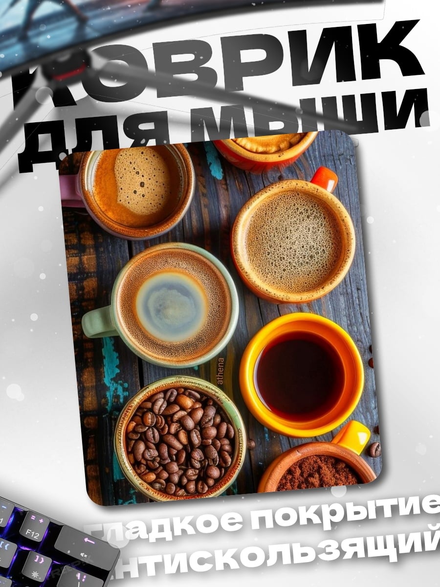 Коврик Разнообразие кофе