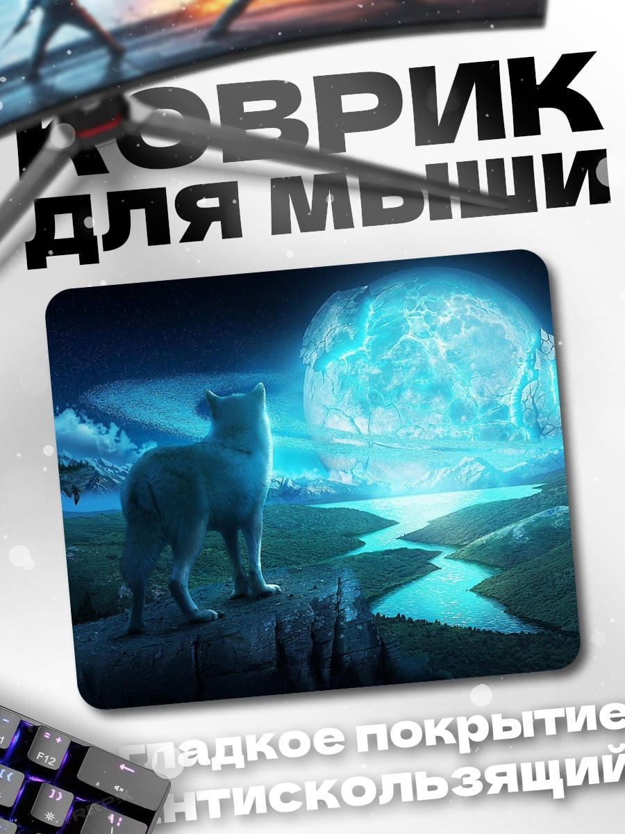 Коврик Волк под луной
