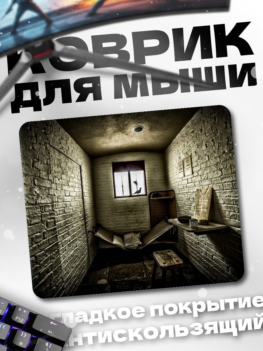 Коврик Пустая камера