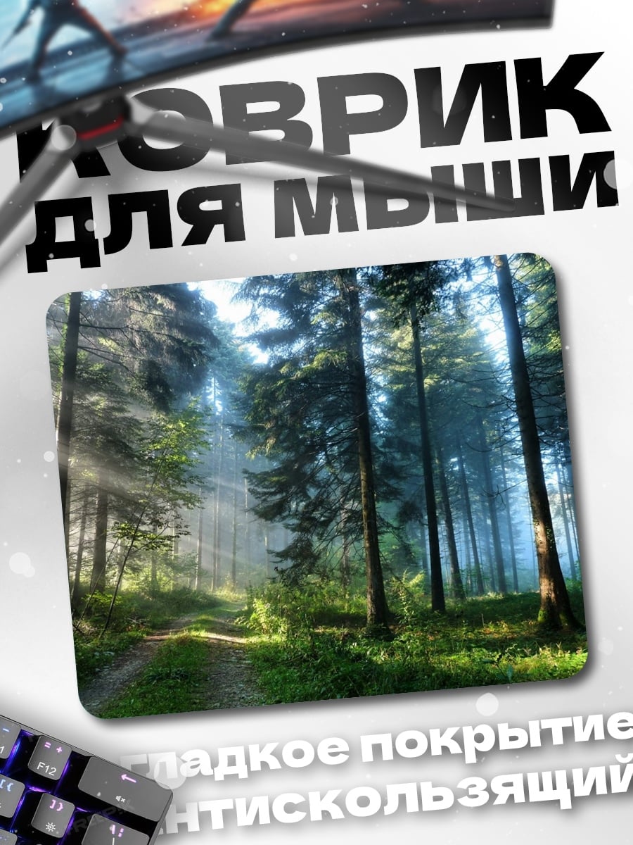 Коврик Лесной туман