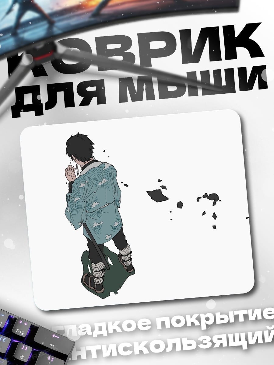 Коврик Аниме парень
