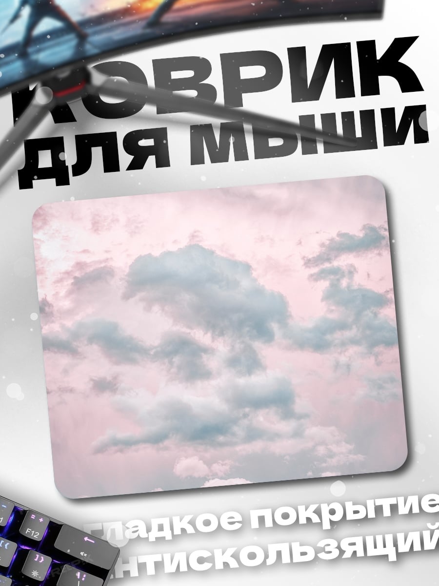 Коврик Розовые облака
