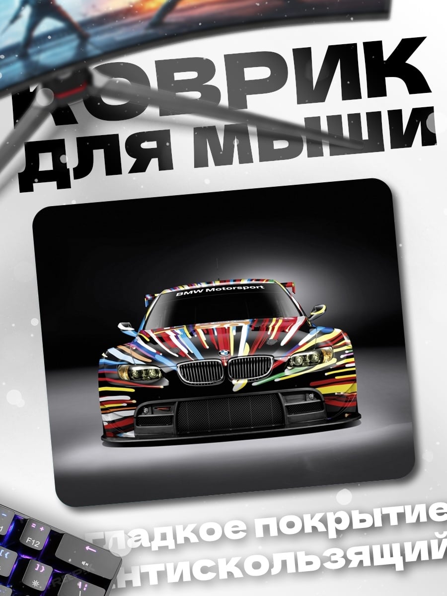 Коврик BMW Art Car