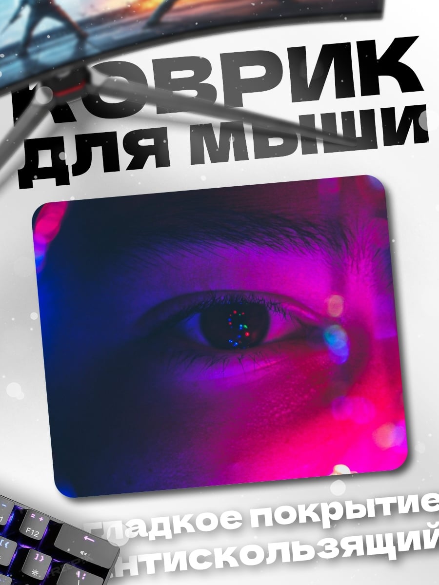 Коврик Неоновый взгляд