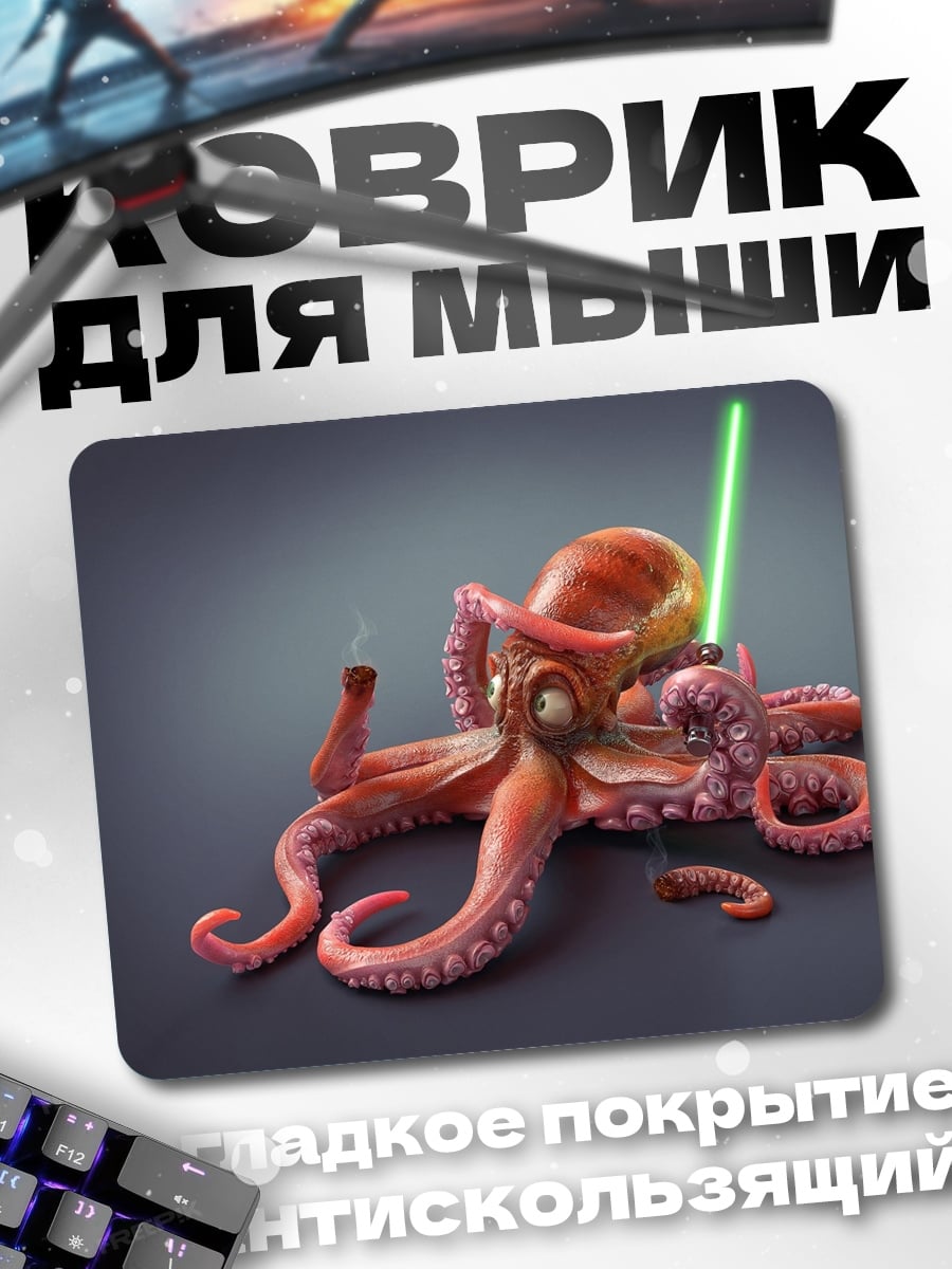 Коврик Осьминог джедай