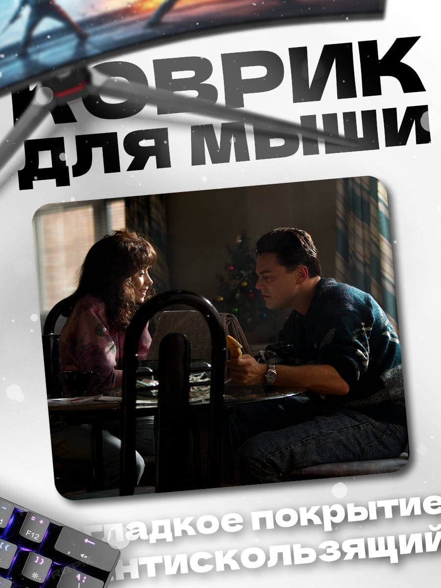 Коврик Разговор за столом