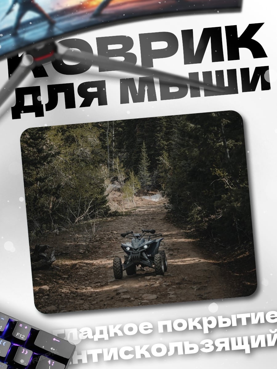 Коврик Квадроцикл в лесу