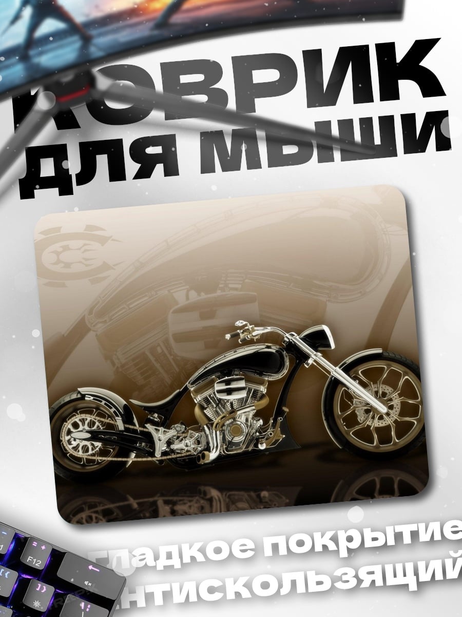Коврик Хромированный чоппер