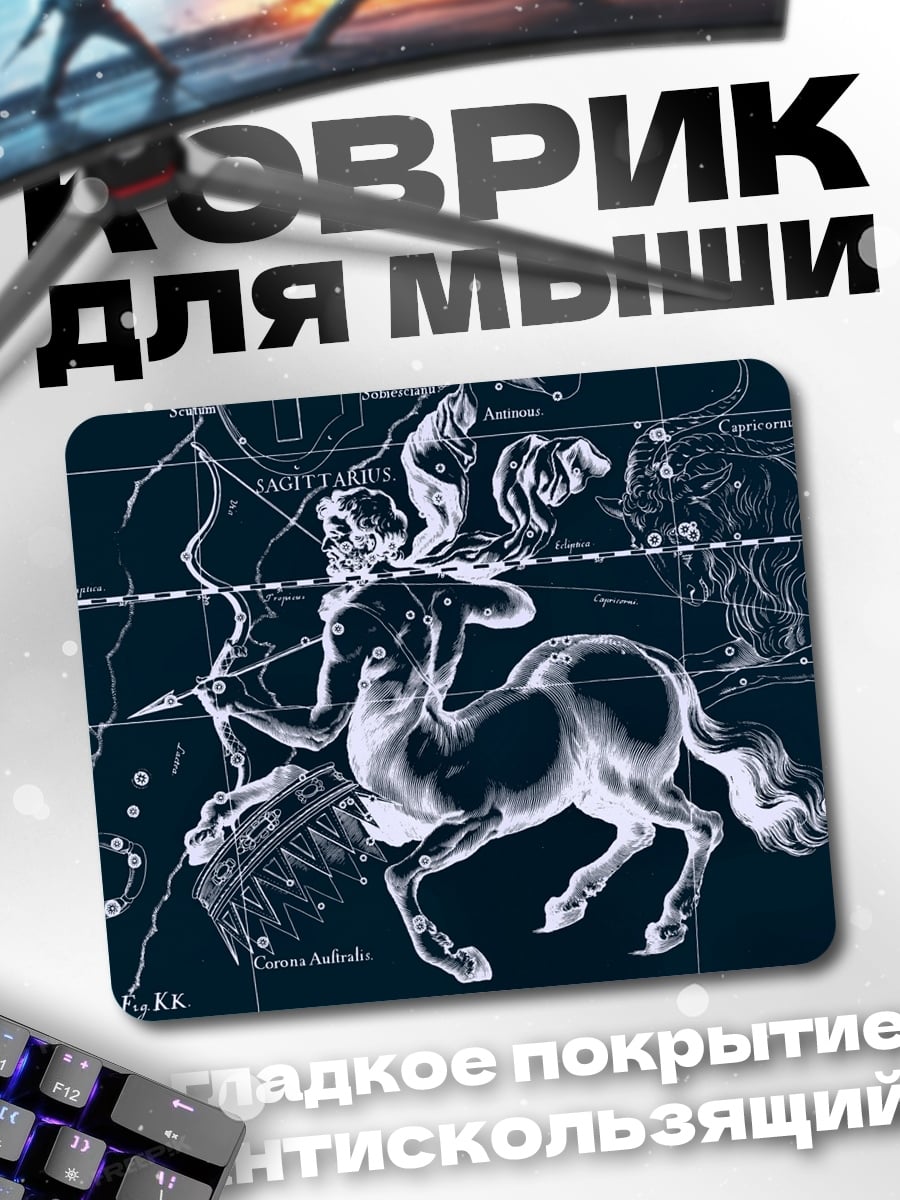 Коврик Созвездие Стрельца