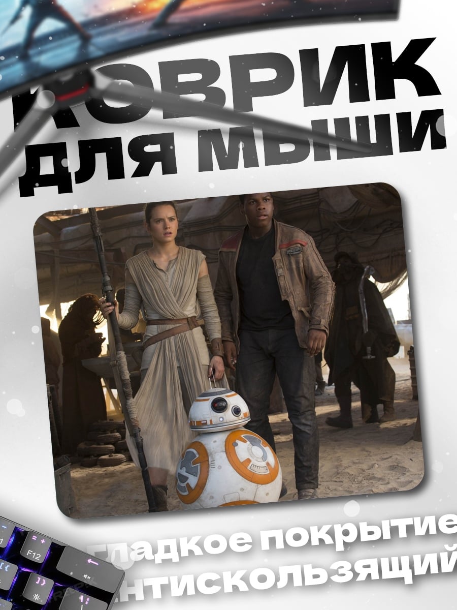 Коврик Герои Звездных Войн