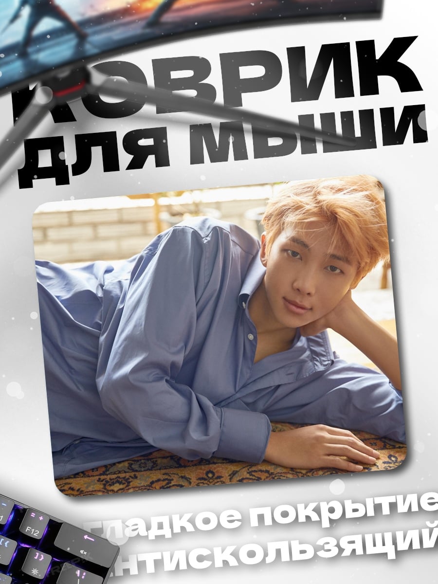 Коврик Ким Тэхён