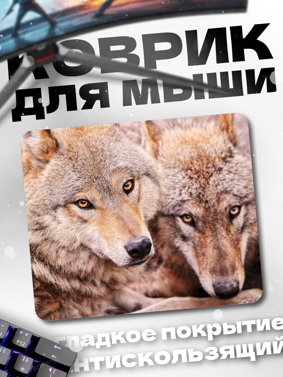 Коврик Пара волков