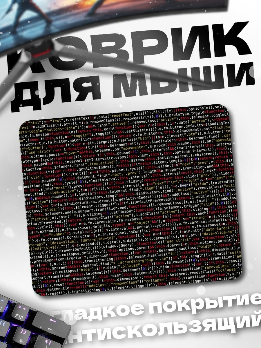 Коврик цифровой код