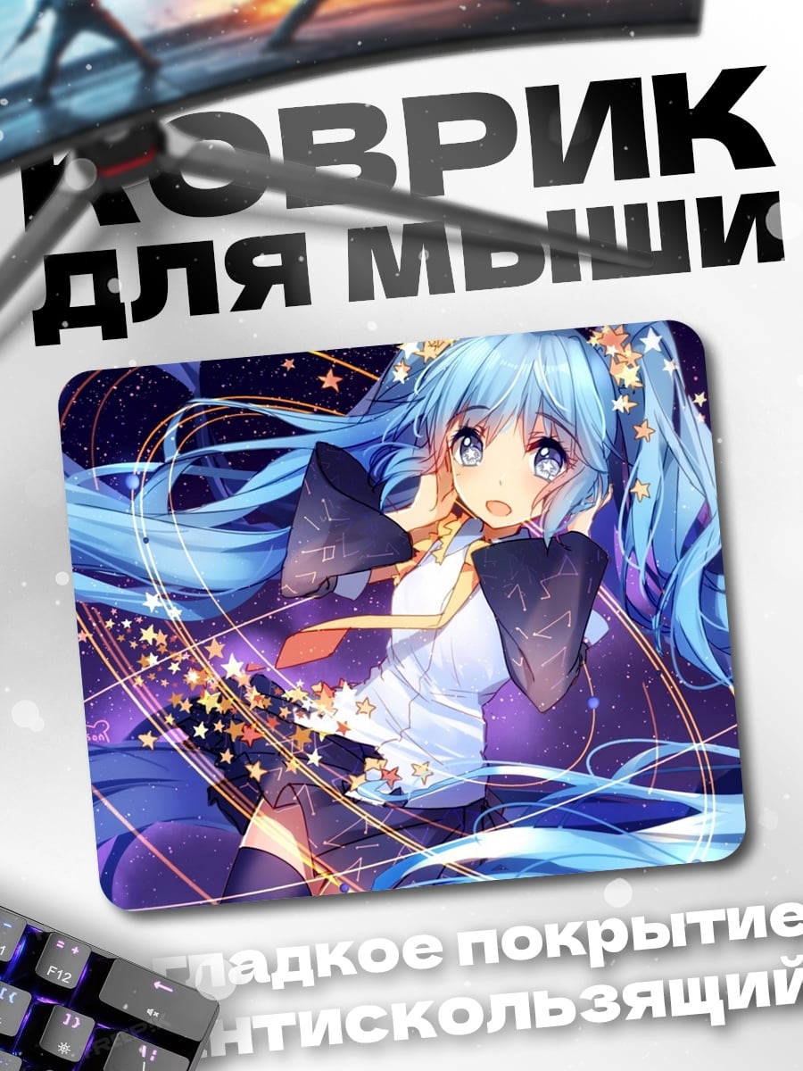 Коврик мику космос