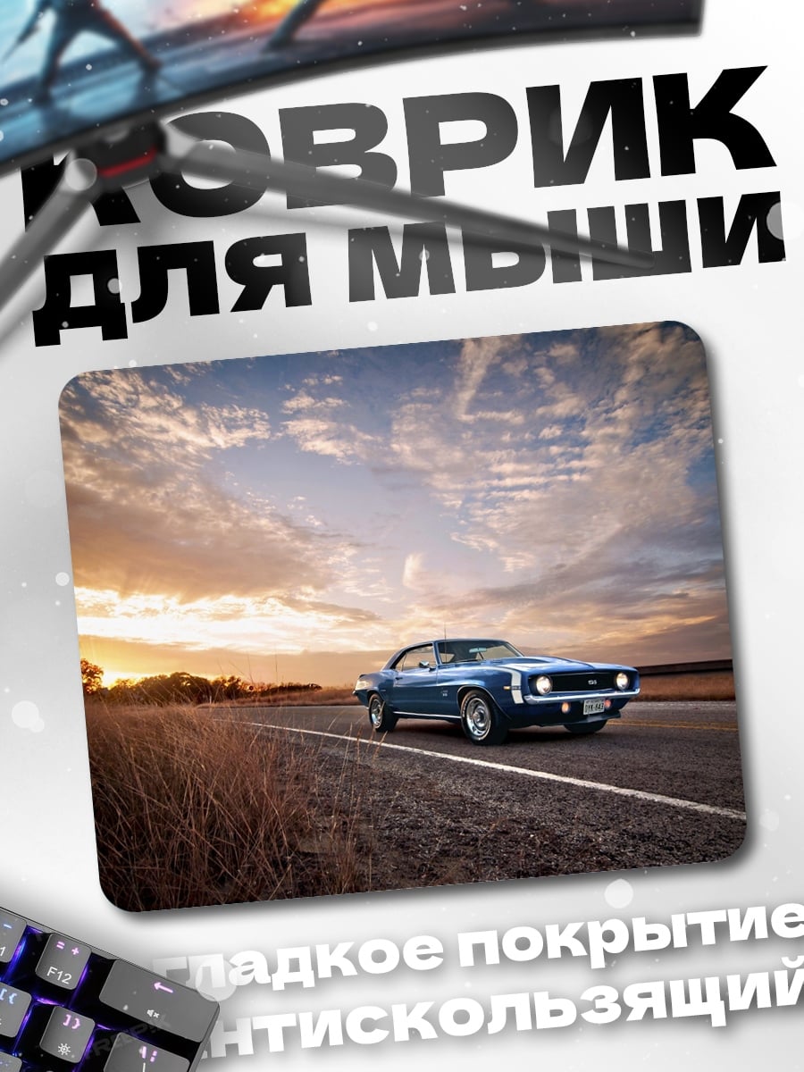 Коврик классический автомобиль