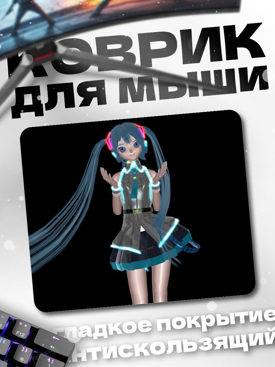 Коврик мику