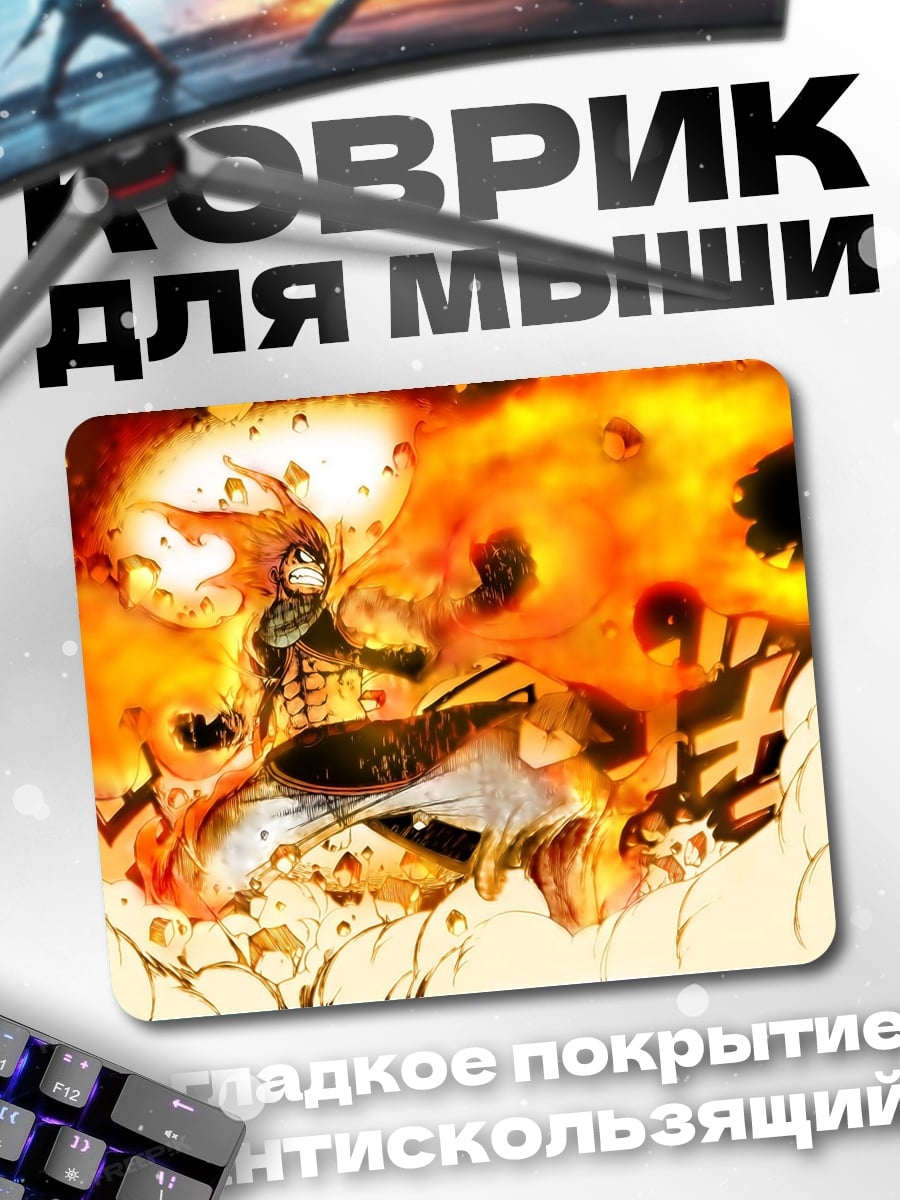 Коврик Огненный демон