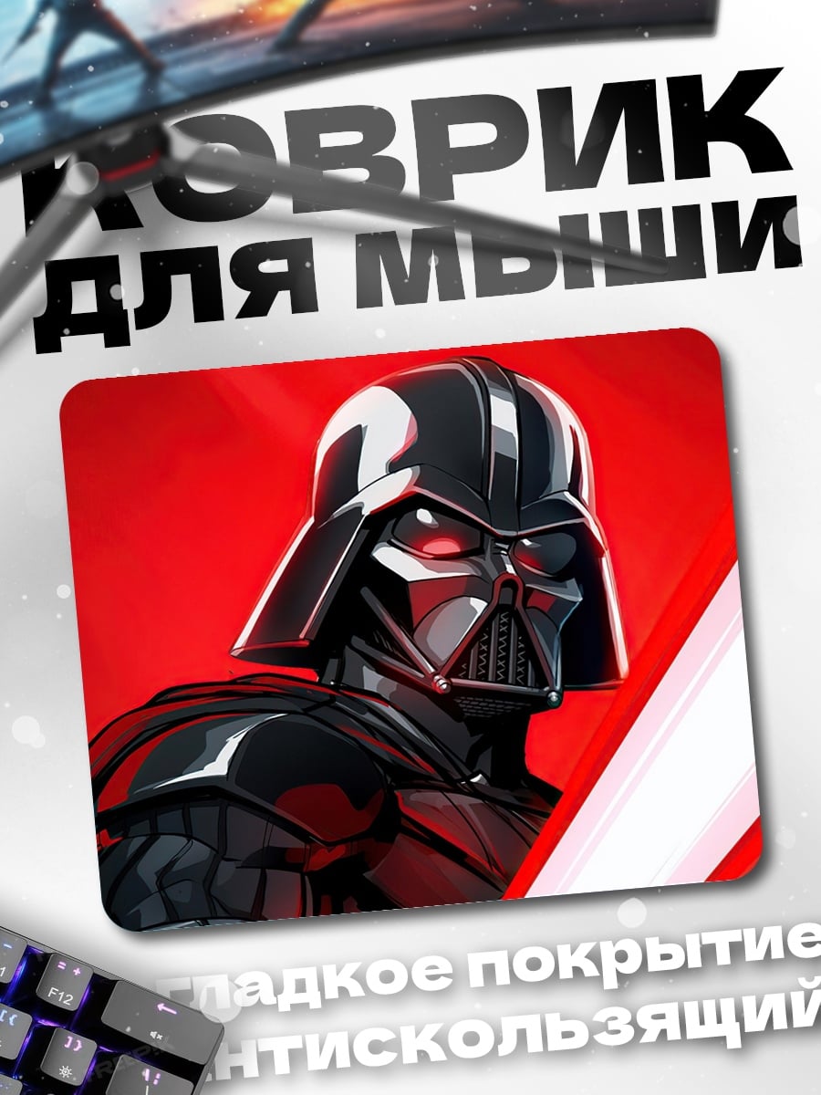 Коврик Дарт Вейдер