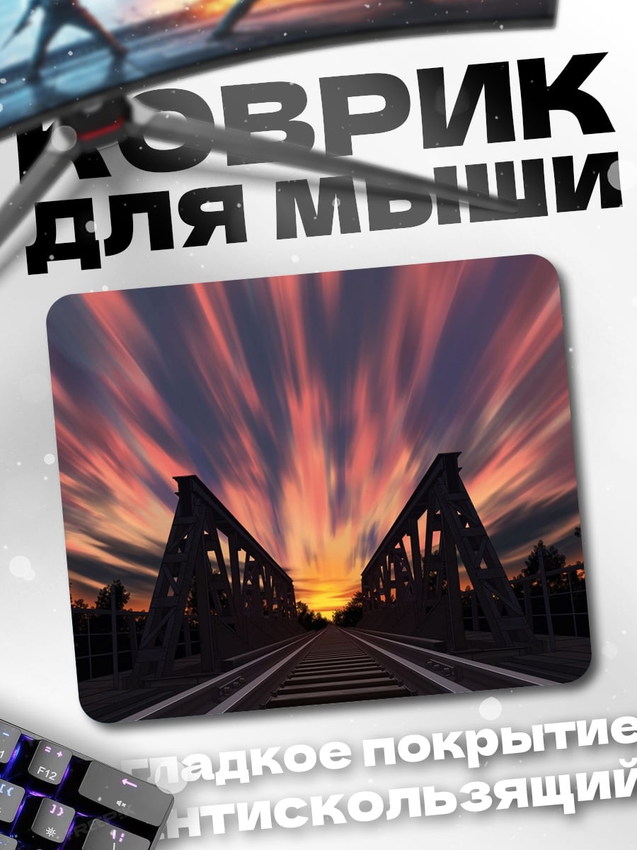 Коврик Закат над мостом