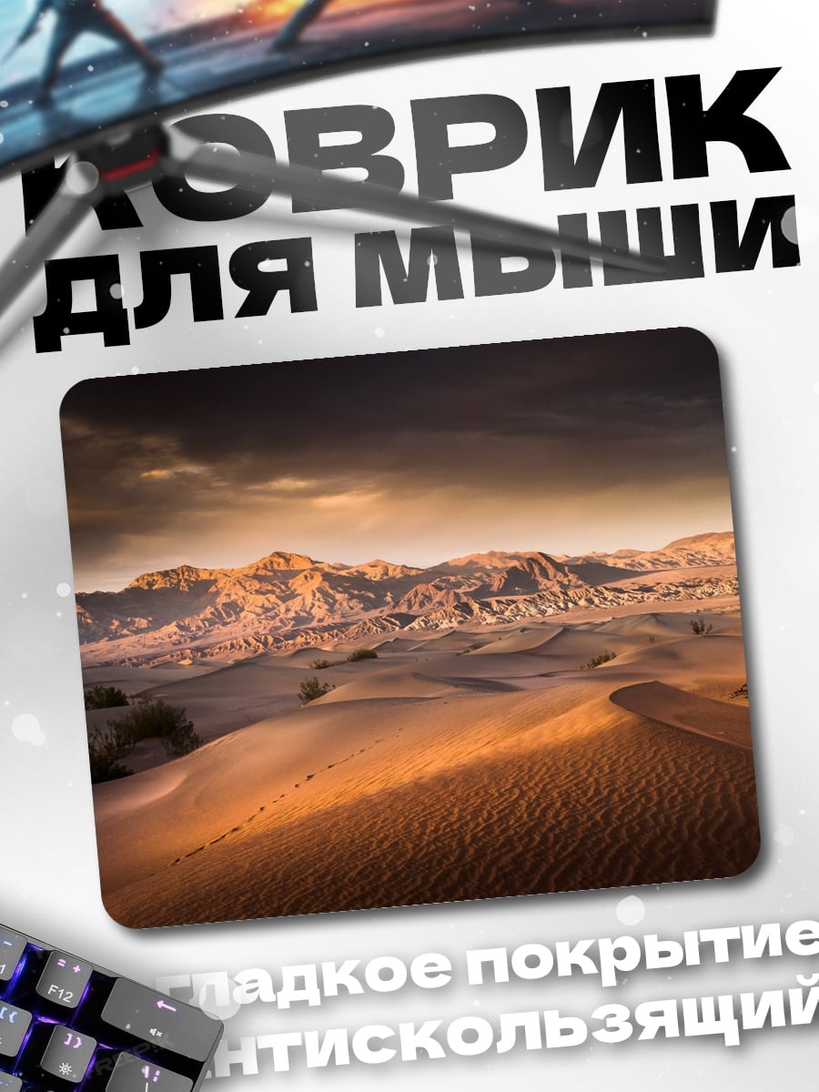 Коврик Пустынный пейзаж