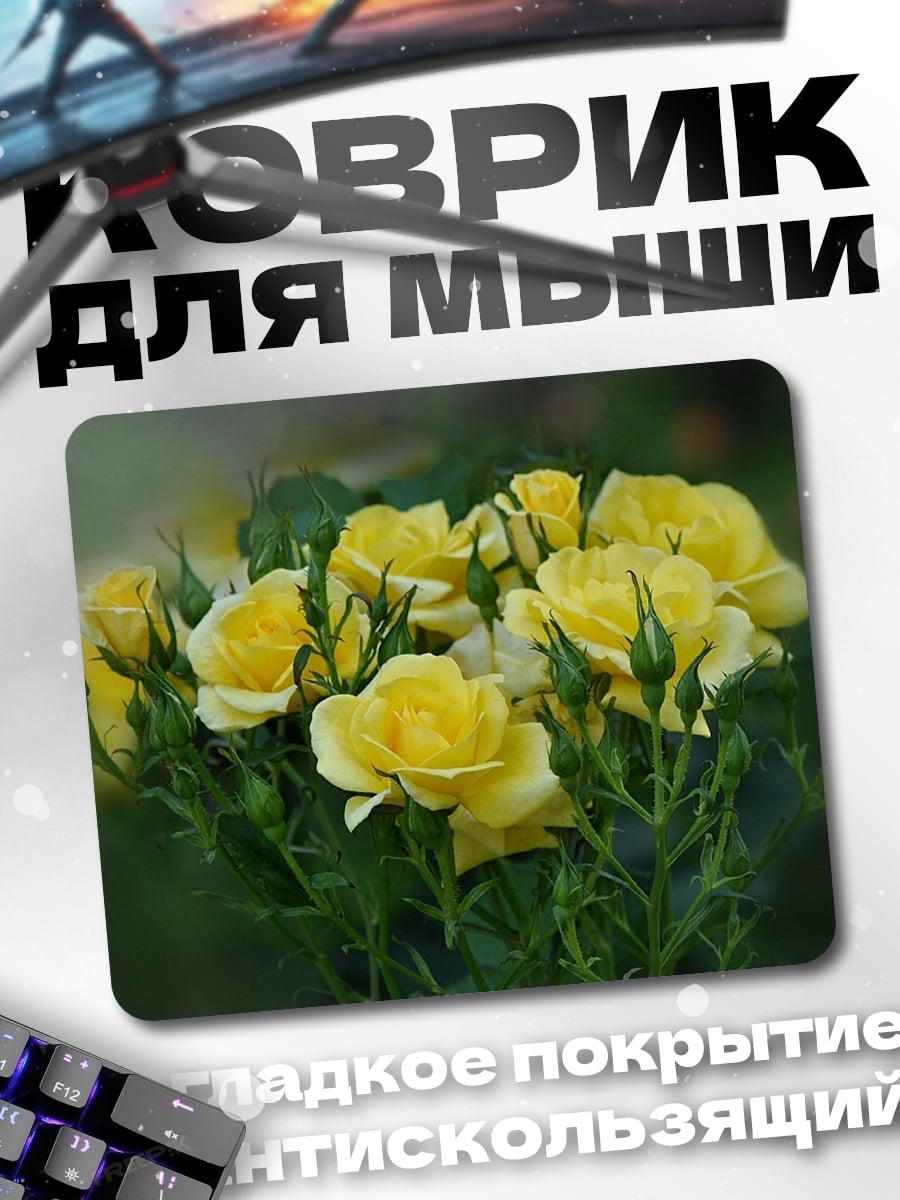 Коврик Букет желтых роз