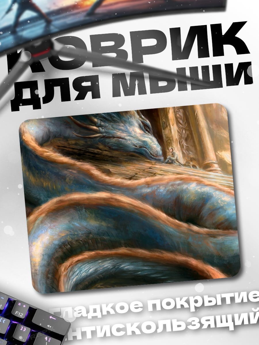 Коврик Синий дракон спит