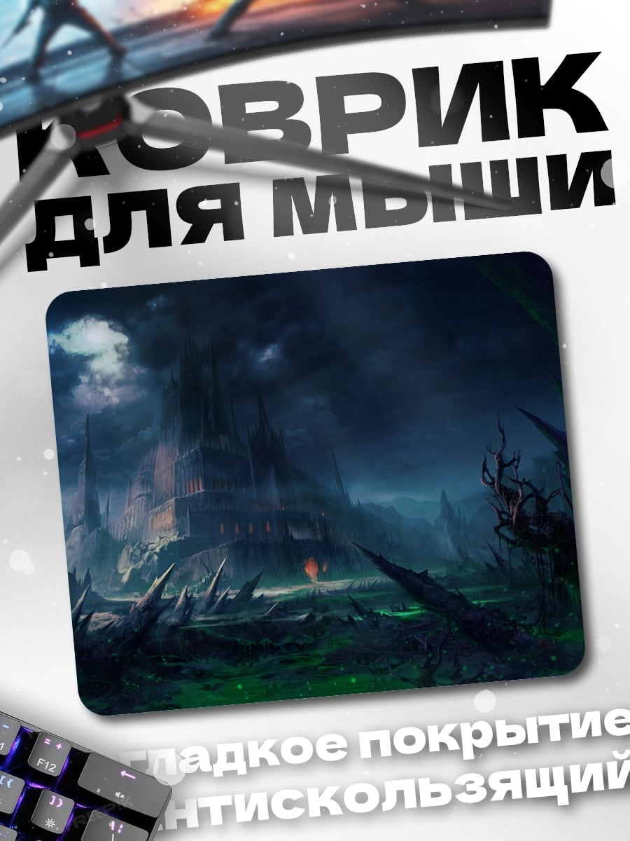 Коврик Мрачный фэнтези замок