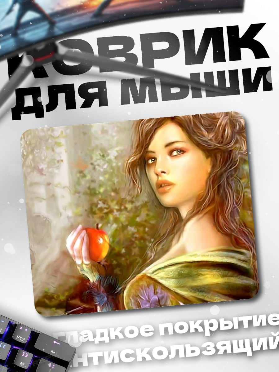 Коврик Девушка с яблоком