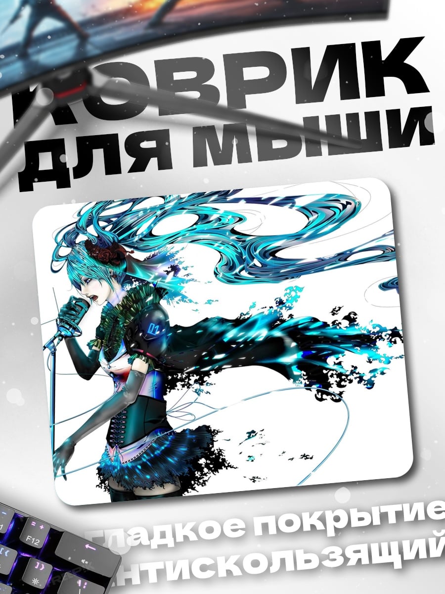 Коврик Мику певица