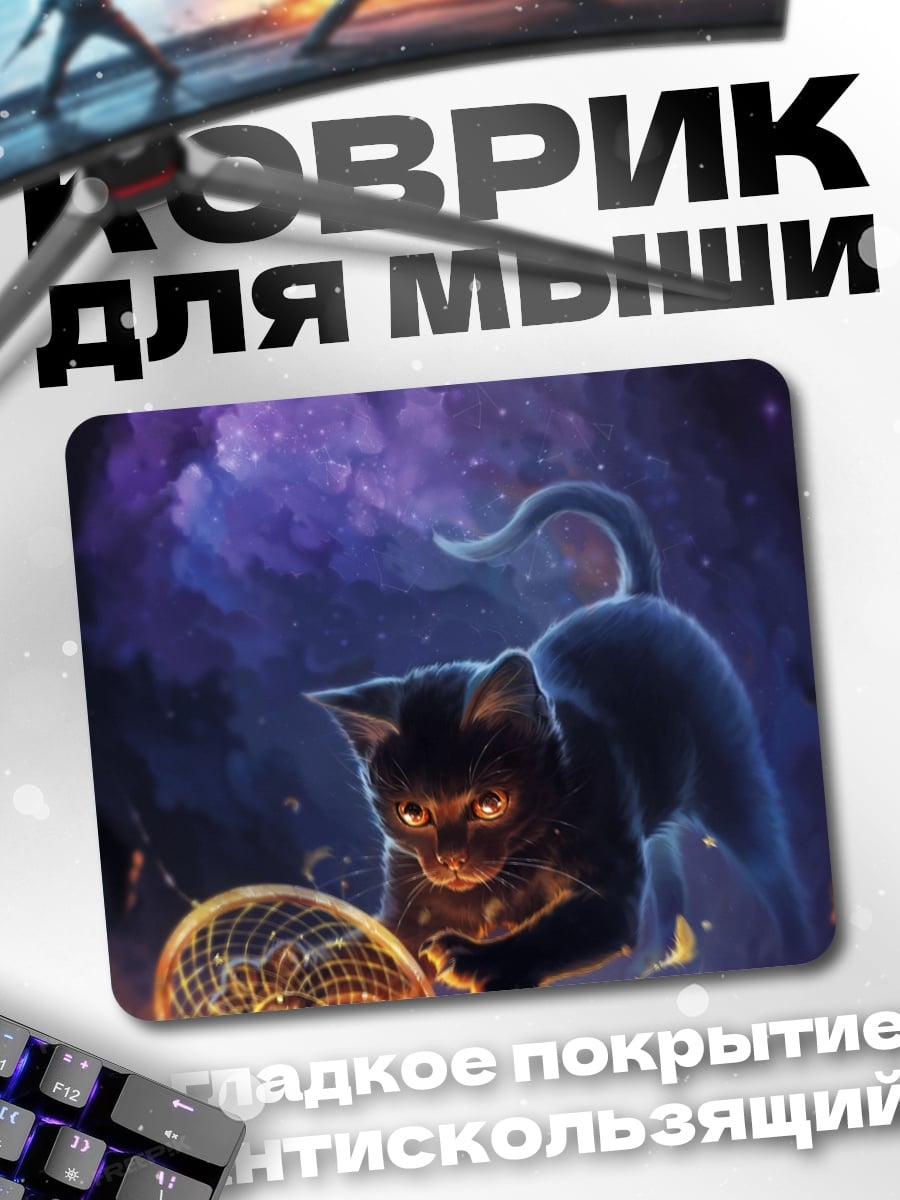 Коврик Черный кот магия