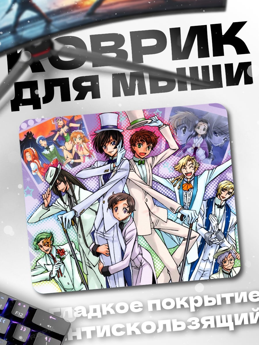 Коврик Код Гиас