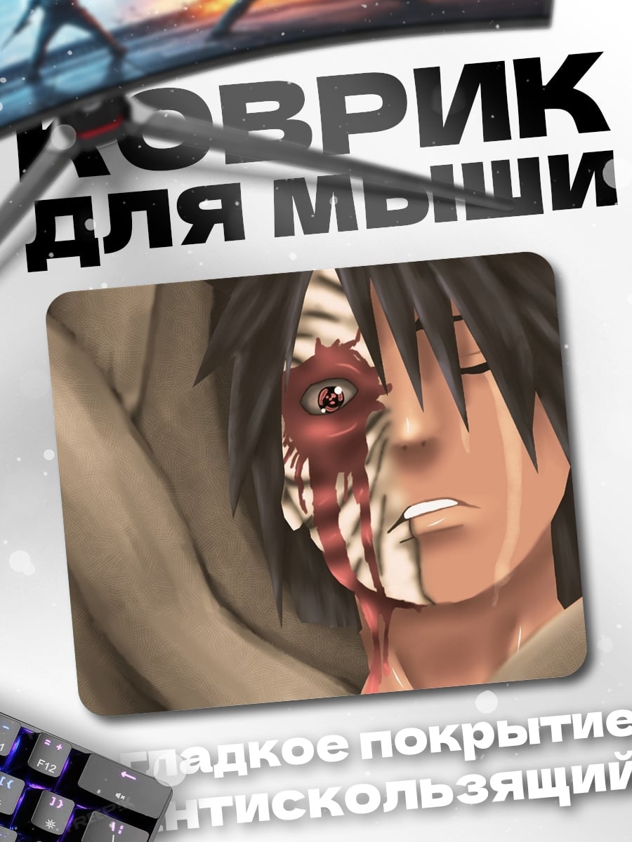 Коврик Обито в маске
