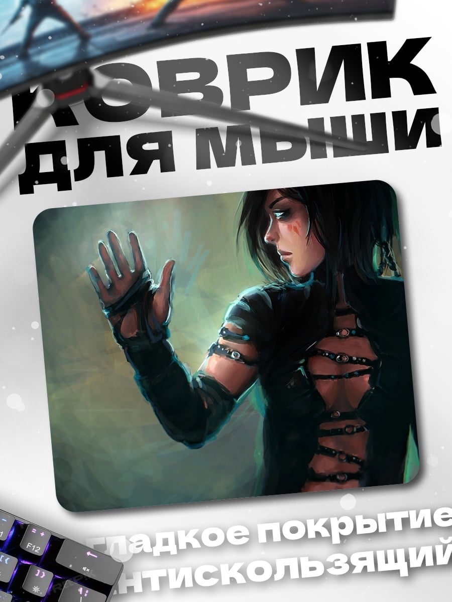 Коврик Воин в цепях