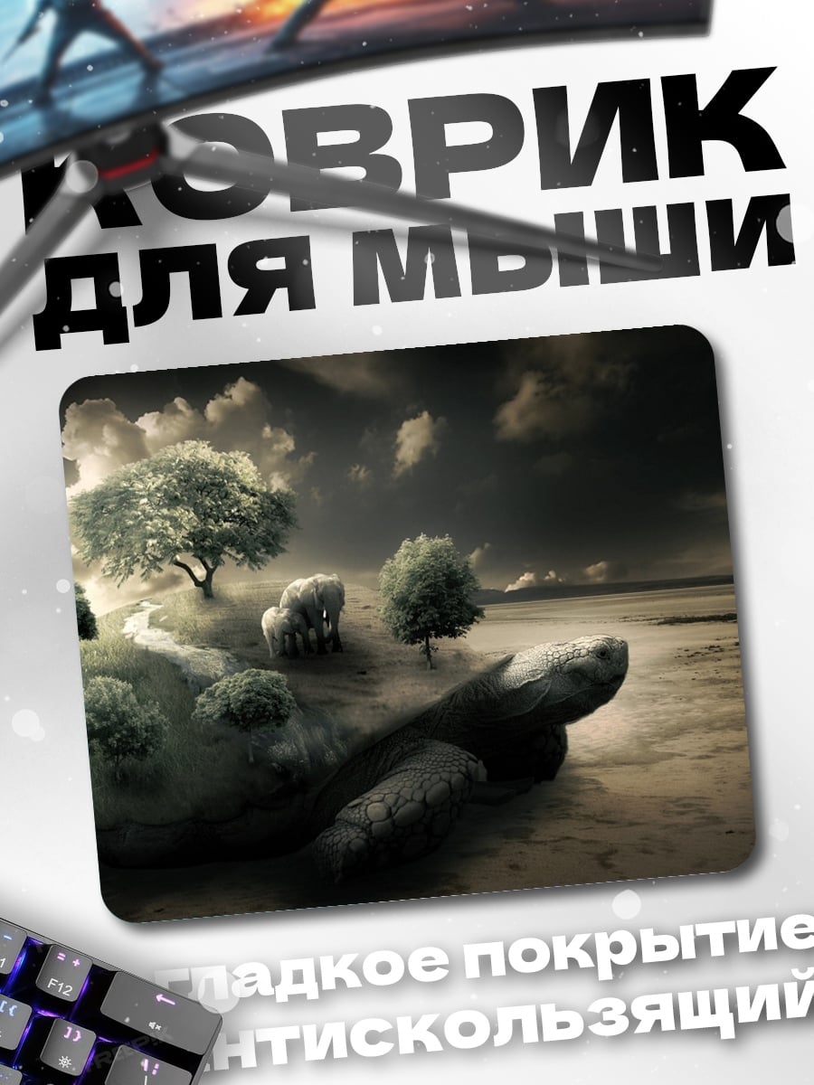 Коврик Черепаха мир