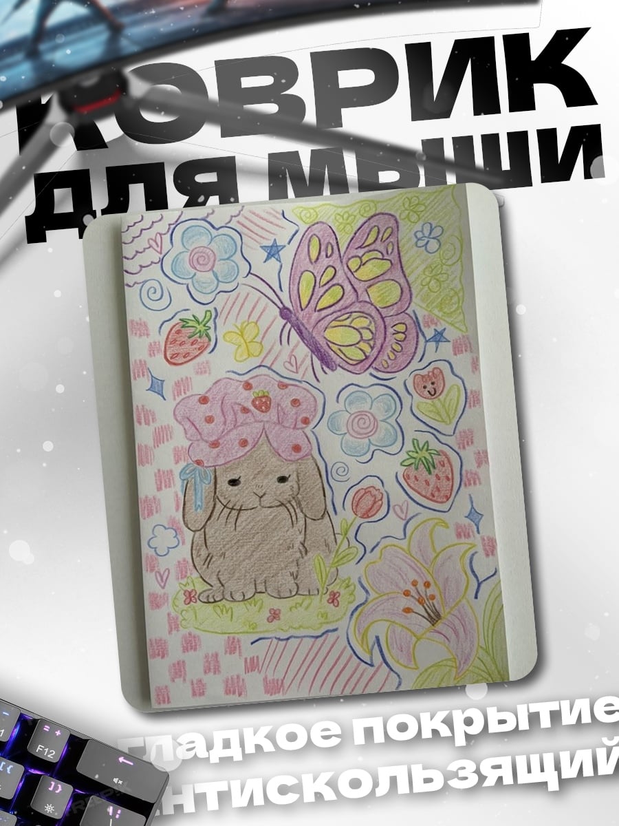 Коврик Заяц с бабочкой