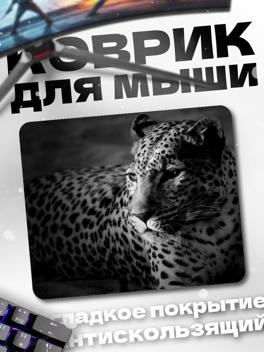 Коврик Леопард в тени