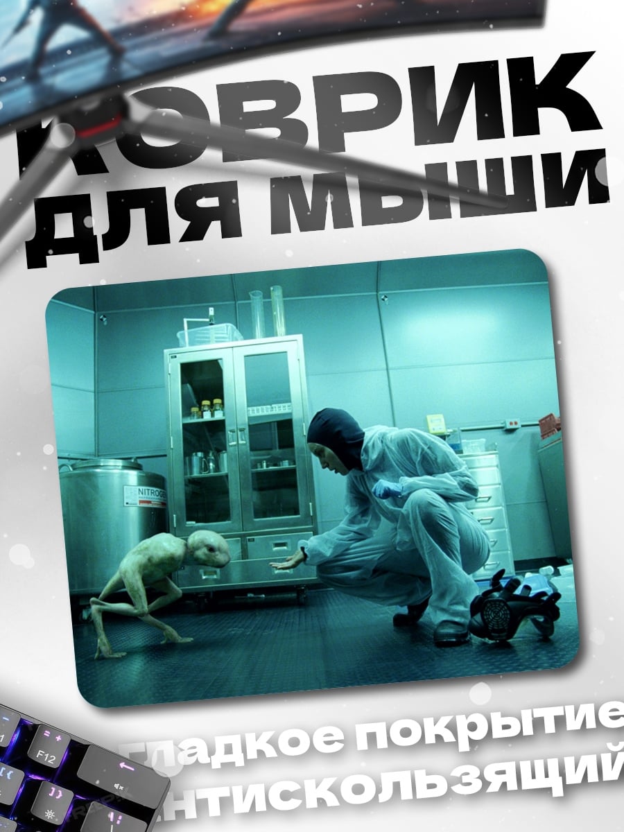 Коврик Человек и существо